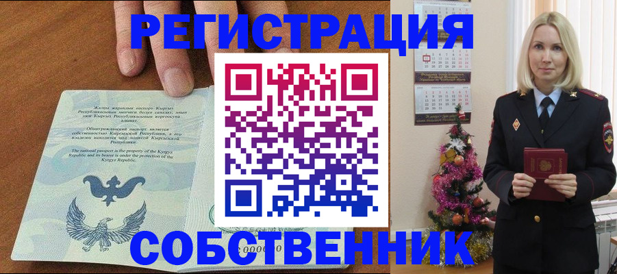 прописка в Лакинске