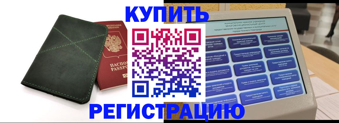 прописка для кредита в Лакинске