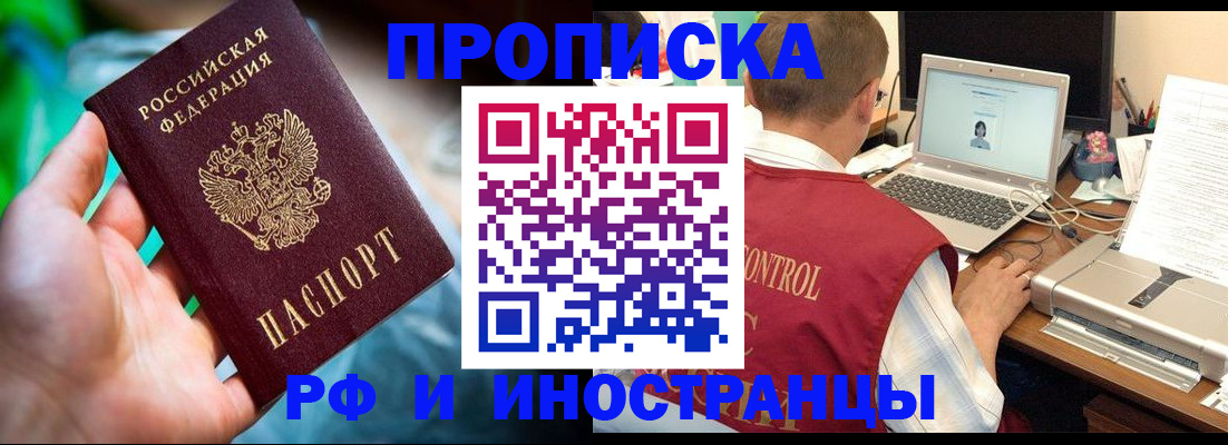 прописка для военкомата в Лакинске