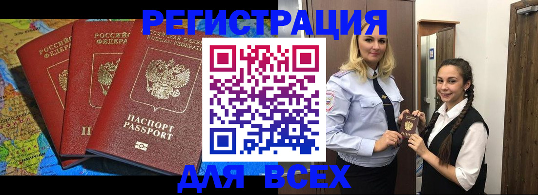 прописка регистрация в Лакинске